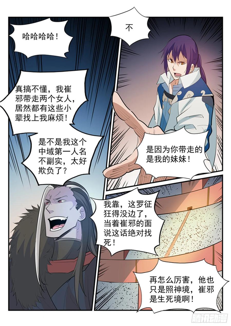 百炼成神 第188回 报仇雪恨 第10页