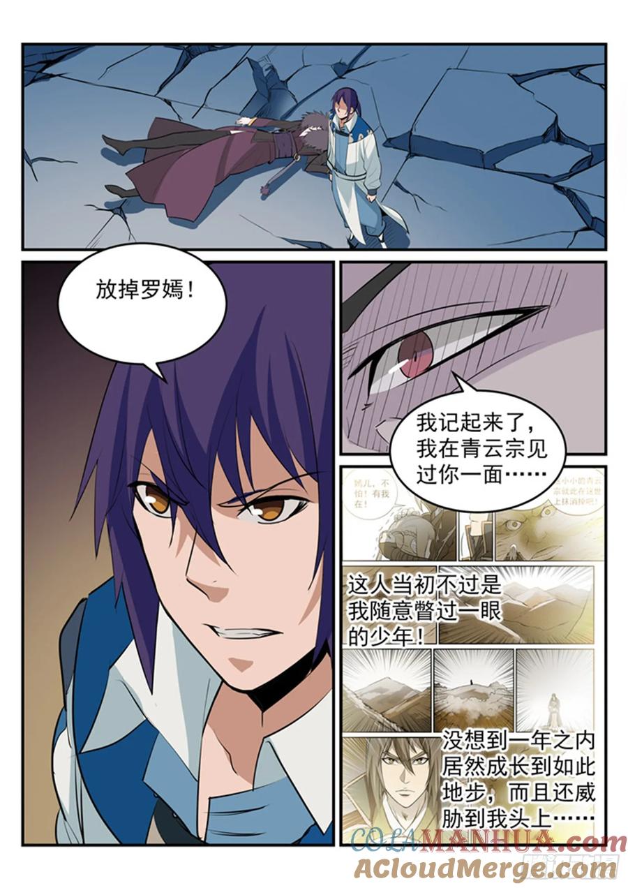 百炼成神 第188回 报仇雪恨 第9页