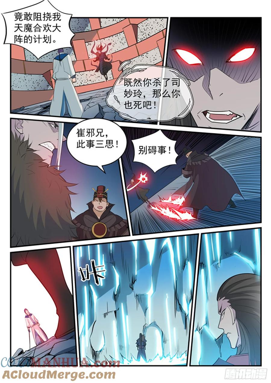 百炼成神 第188回 报仇雪恨 第15页