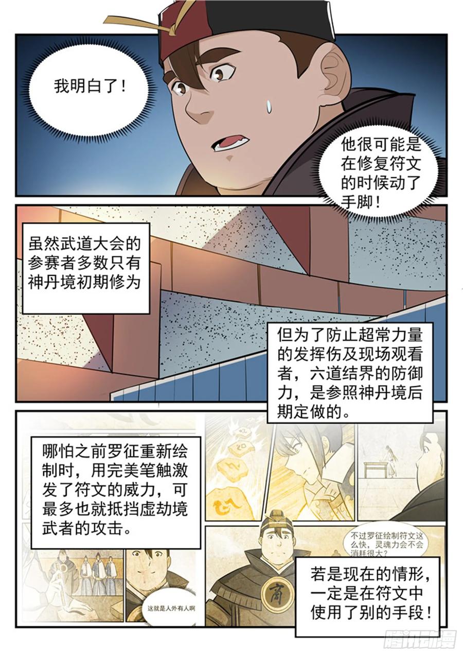 百炼成神 第188回 报仇雪恨 第6页