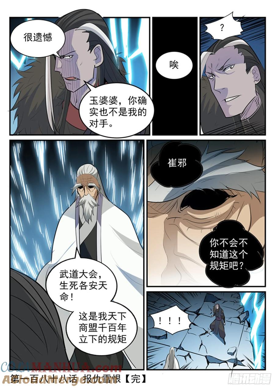 百炼成神 第188回 报仇雪恨 第17页