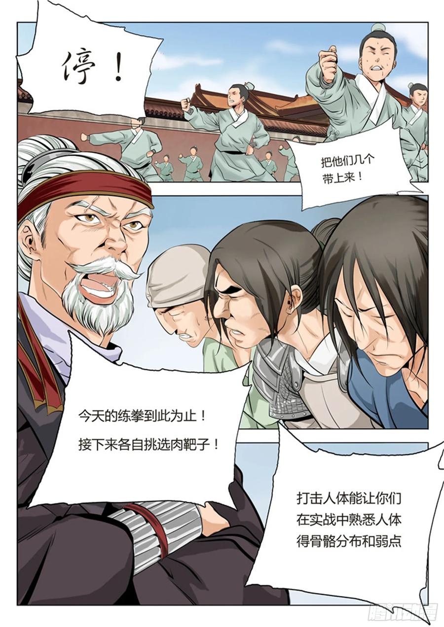 百炼成神 第1回 炼器功法（上） 第6页