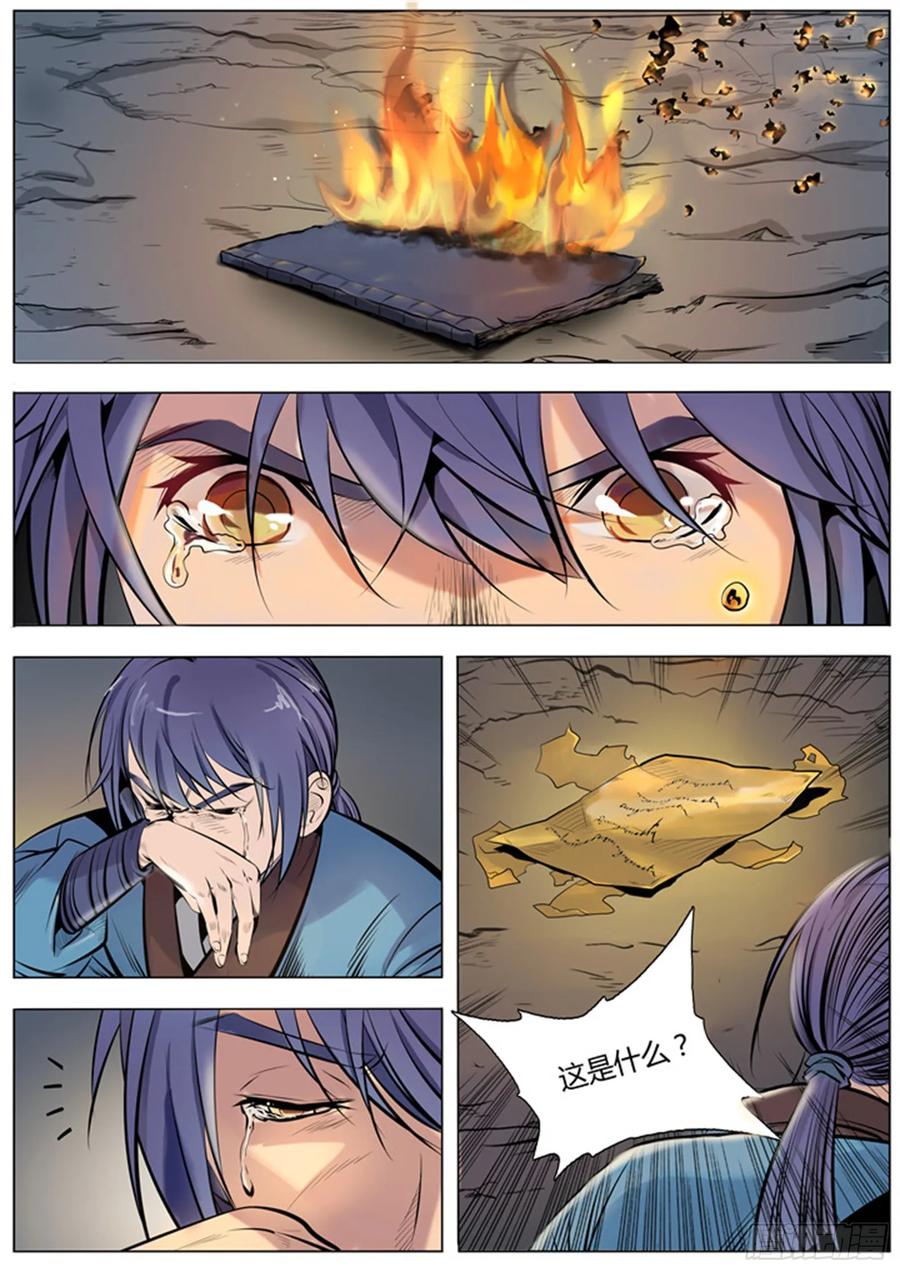 百炼成神 第1回 炼器功法（上） 第20页