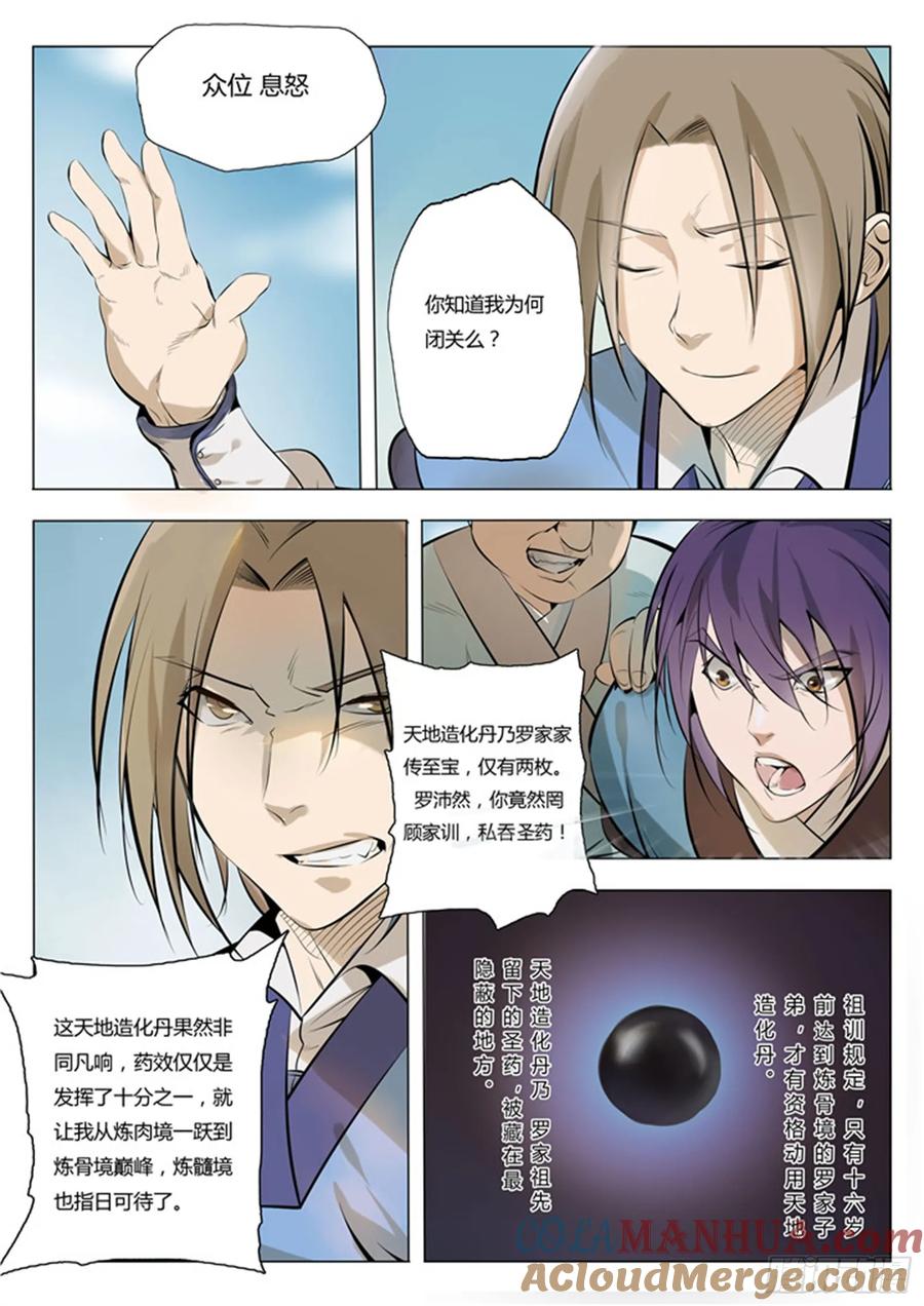 百炼成神 第1回 炼器功法（上） 第9页