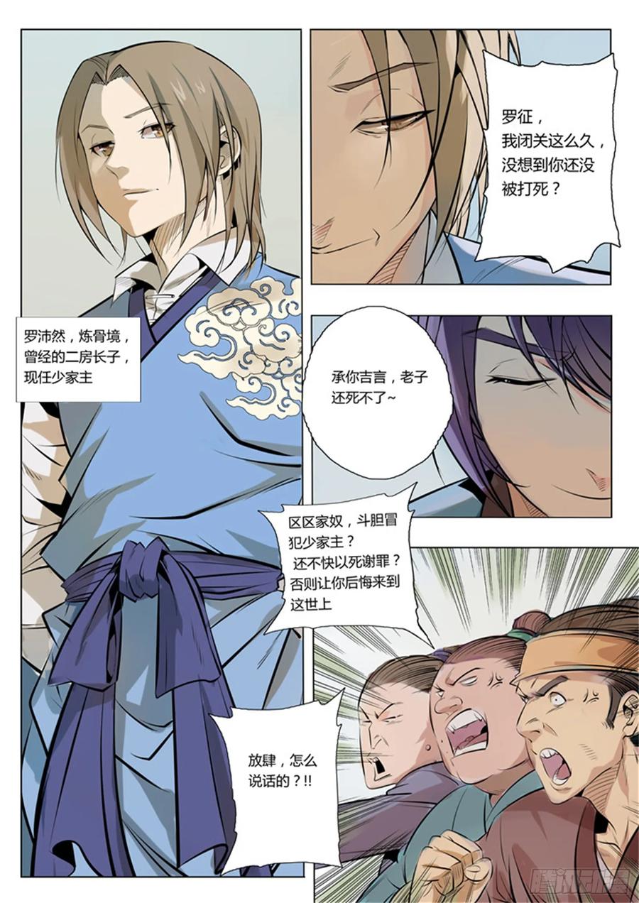 百炼成神 第1回 炼器功法（上） 第8页
