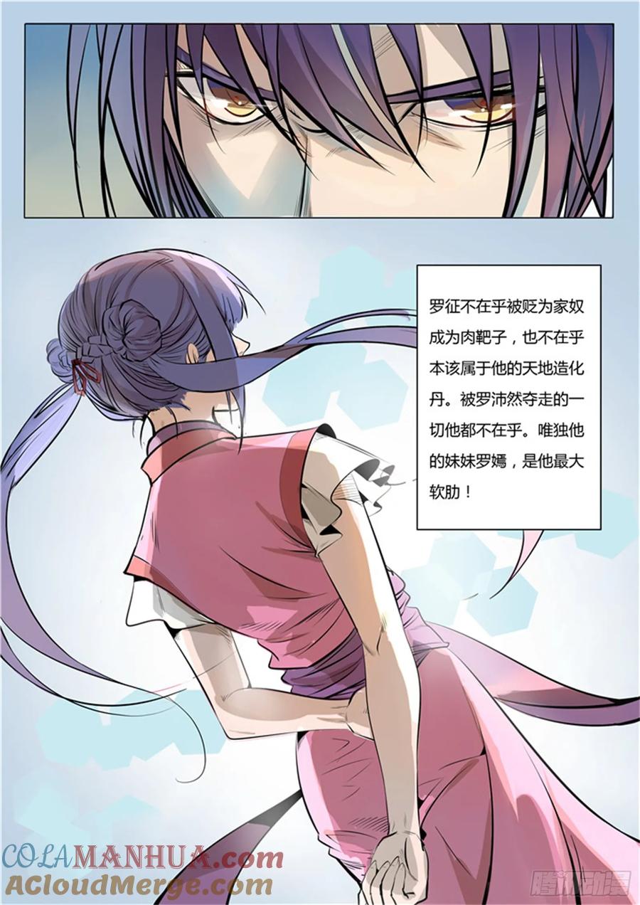 百炼成神 第1回 炼器功法（上） 第15页