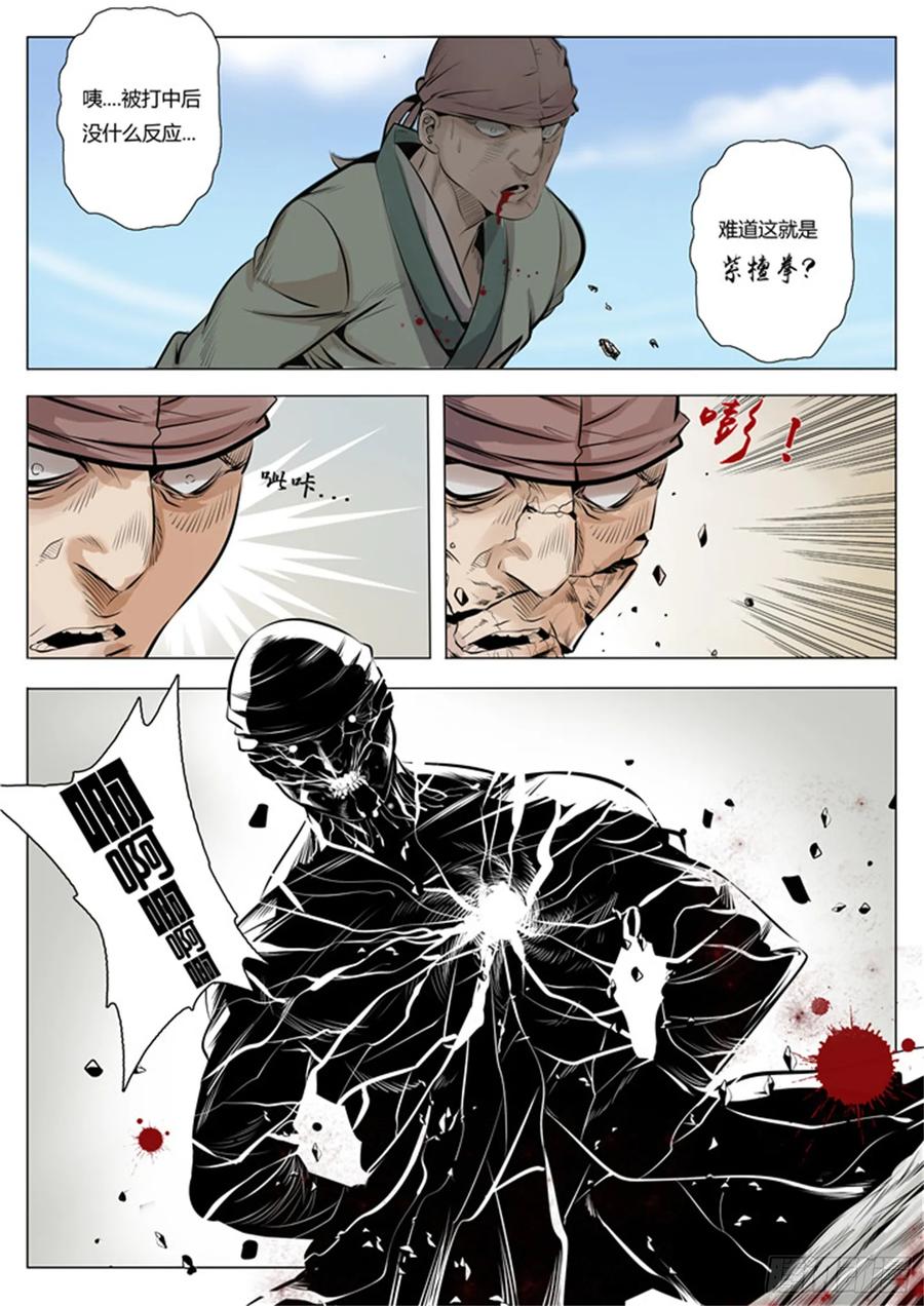 百炼成神 第1回 炼器功法（上） 第12页