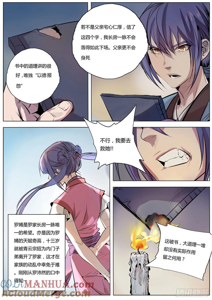 百炼成神 第1回 炼器功法（上） 第19页