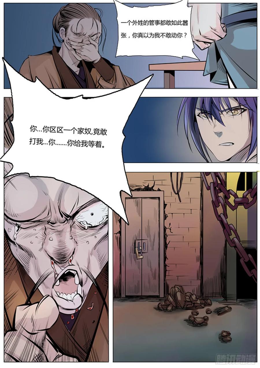 百炼成神 第1回 炼器功法（上） 第18页