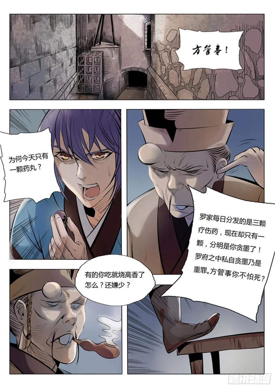 百炼成神 第1回 炼器功法（上） 第16页