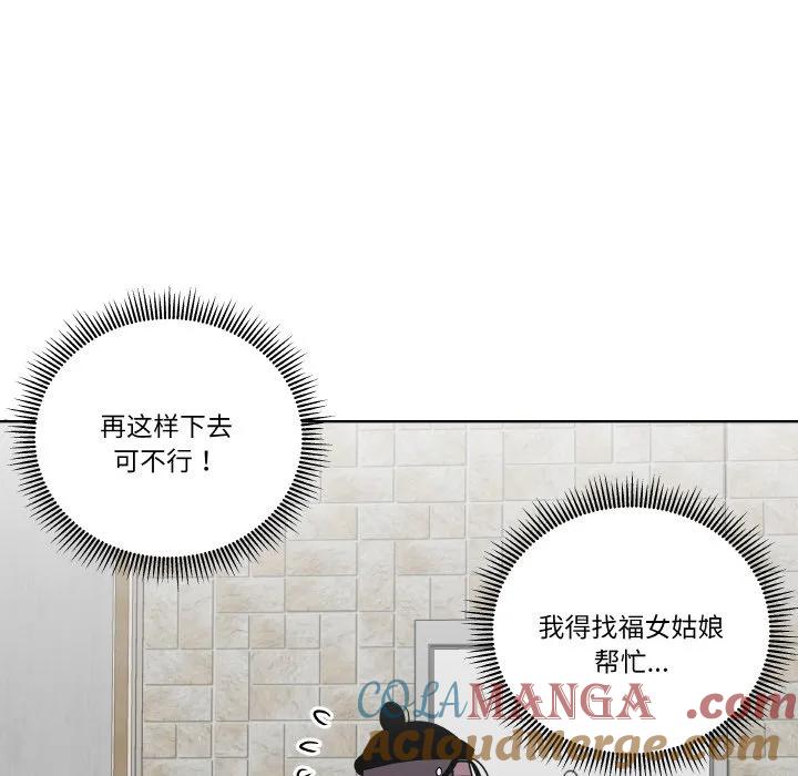 青鹤洞计划 8 第89页
