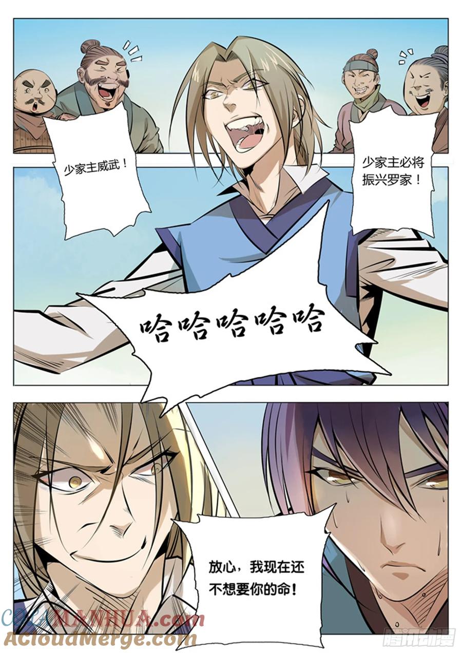 百炼成神 第1回 炼器功法（上） 第13页