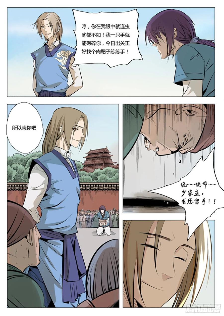 百炼成神 第1回 炼器功法（上） 第10页