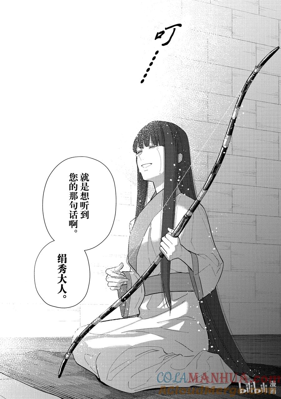 《虽然我是不完美恶女 ～雏宫蝶鼠替换传～》20 第20话 第19页