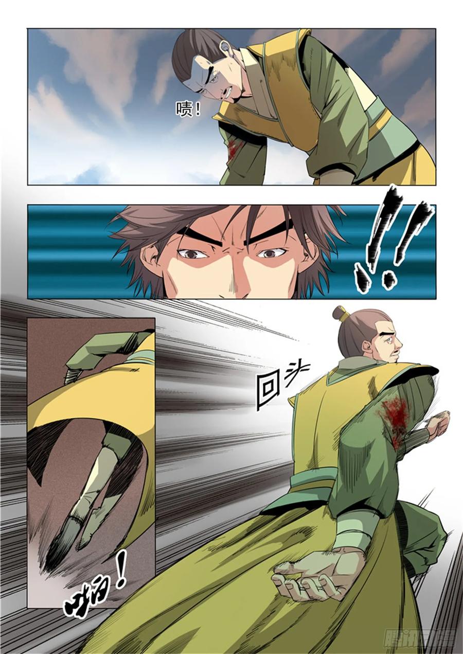 百炼成神 第17回 飞龙将军 第9页