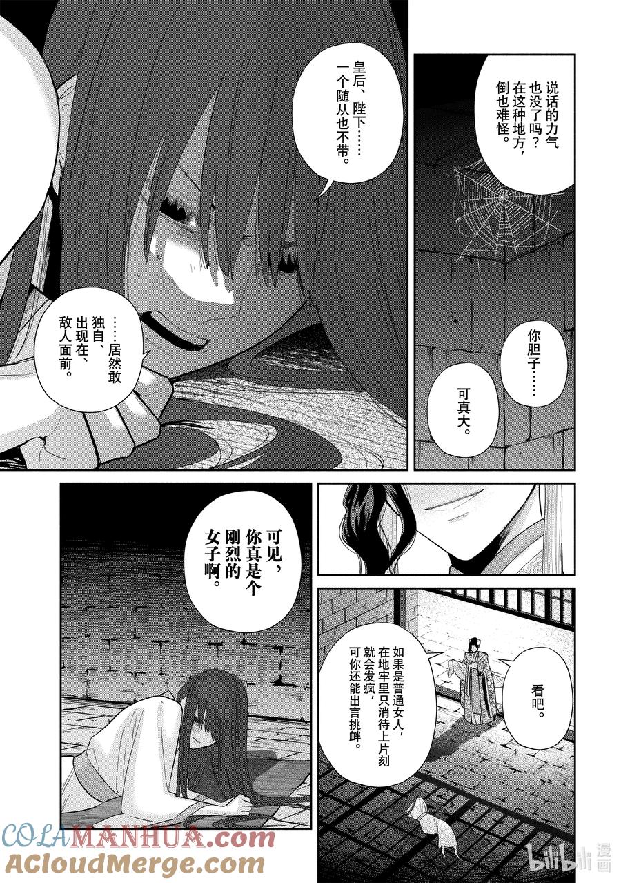 《虽然我是不完美恶女 ～雏宫蝶鼠替换传～》20 第20话 第7页