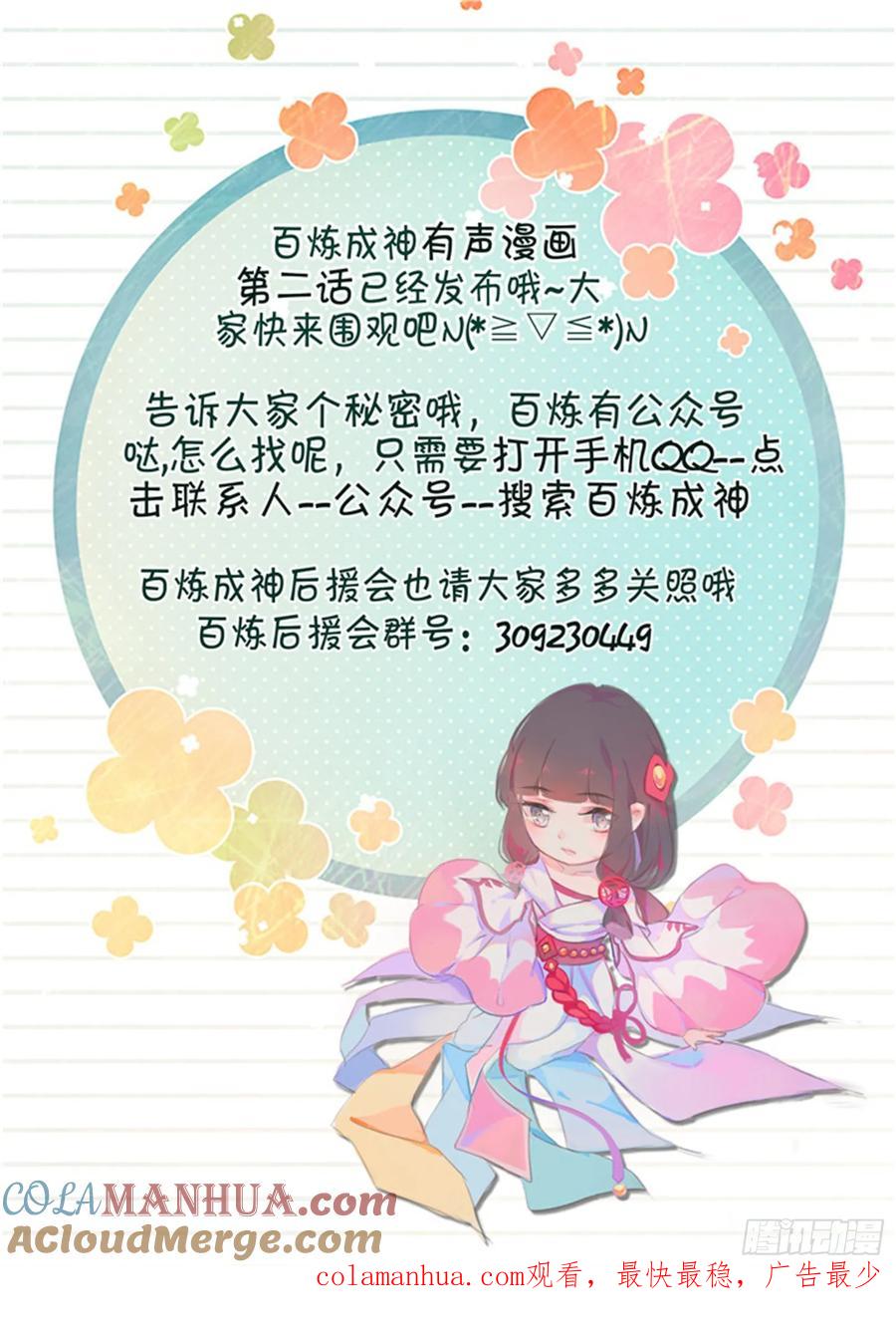 百炼成神 第17回 飞龙将军 第16页