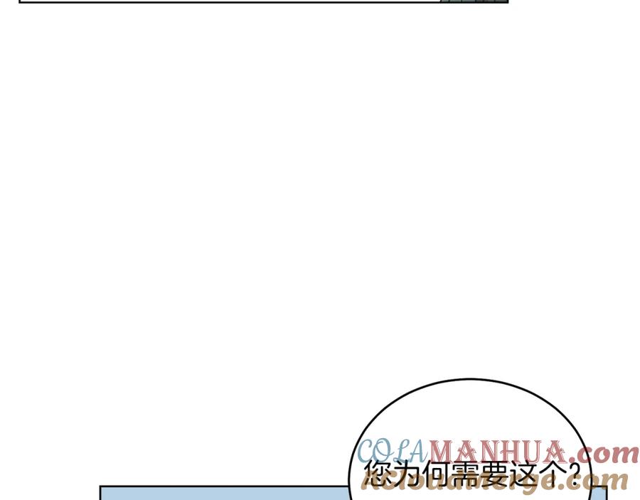 男二是女儿身 第20话 拥抱 第73页