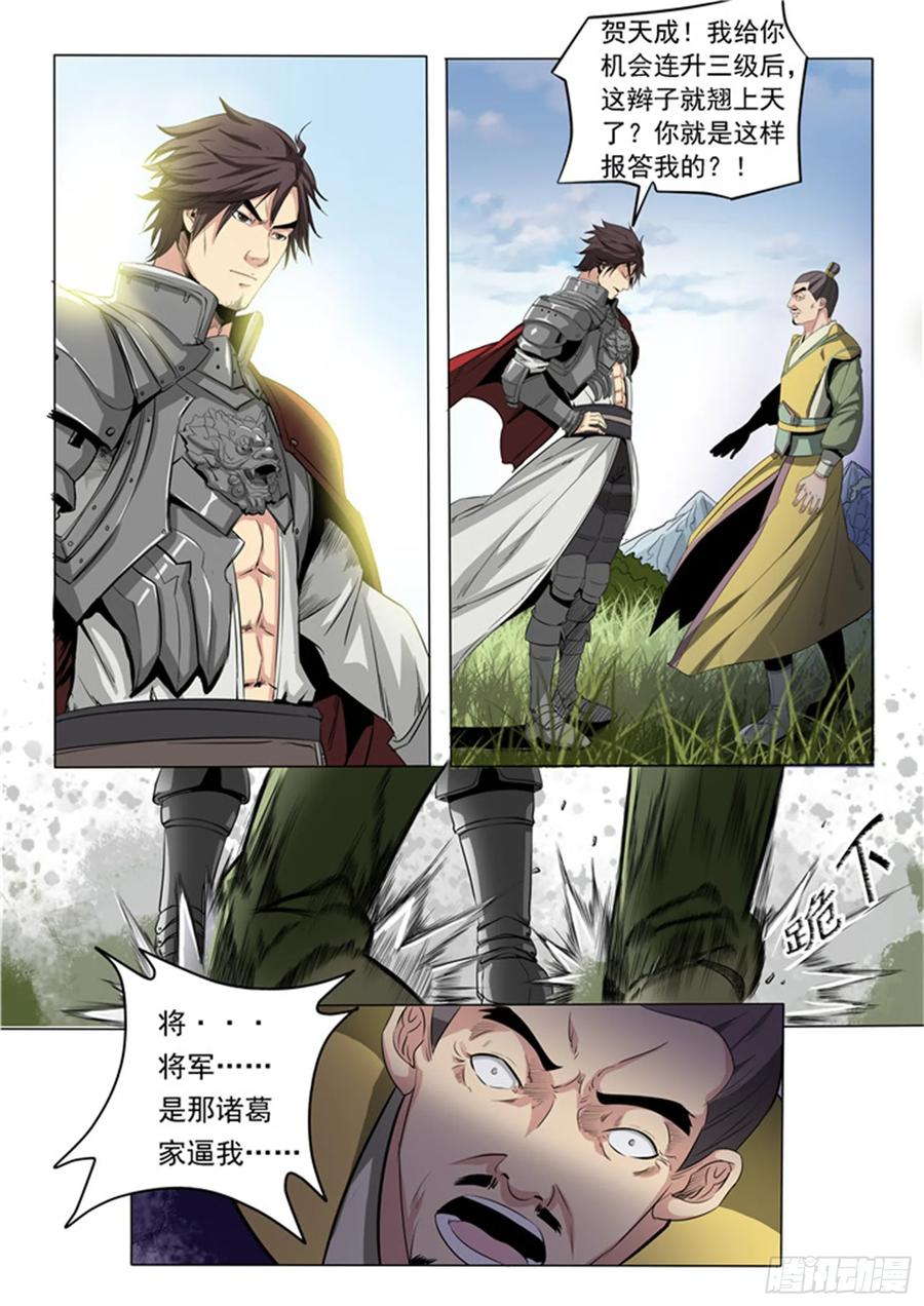 百炼成神 第17回 飞龙将军 第7页