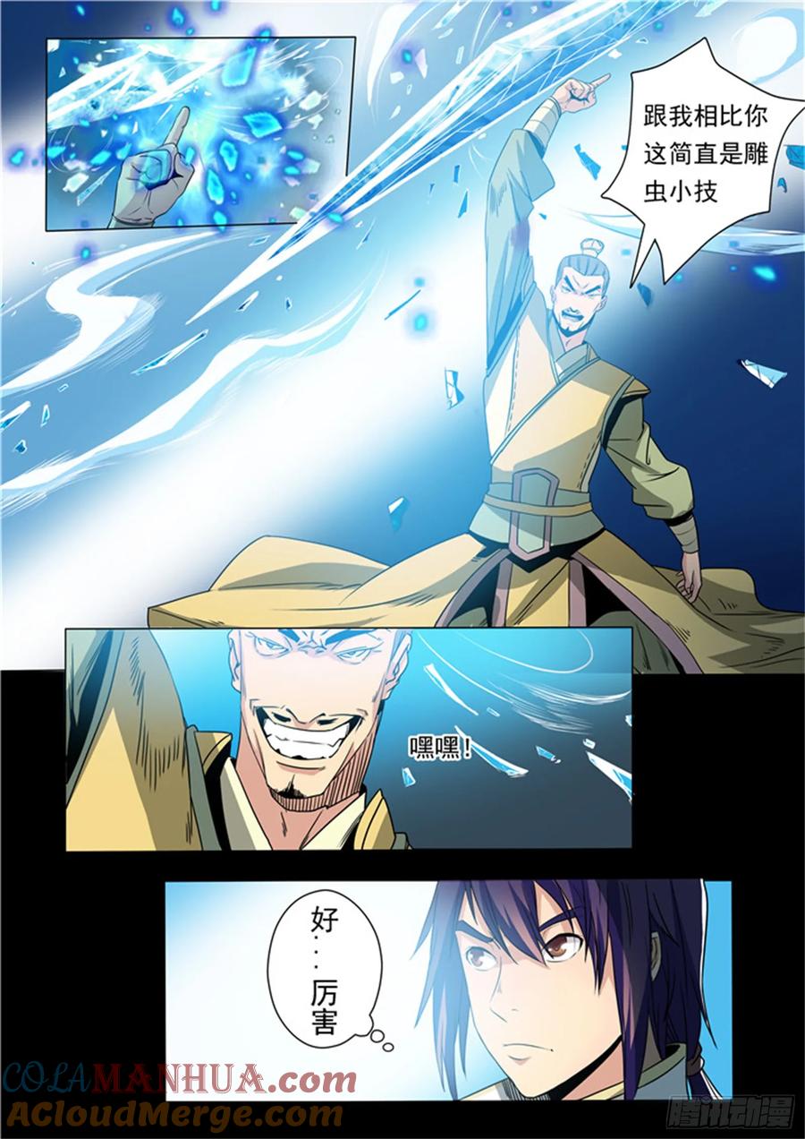 百炼成神 第17回 飞龙将军 第2页