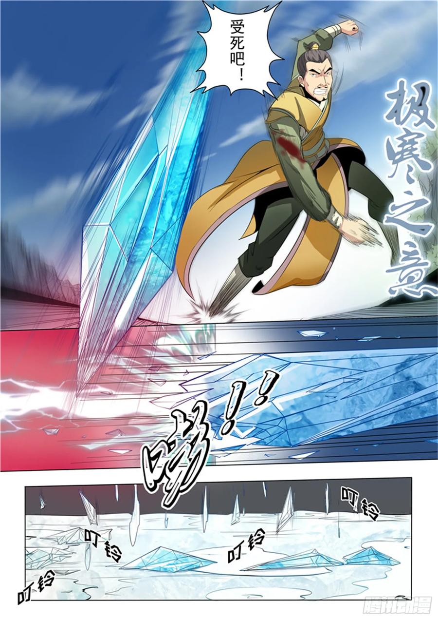 百炼成神 第17回 飞龙将军 第3页