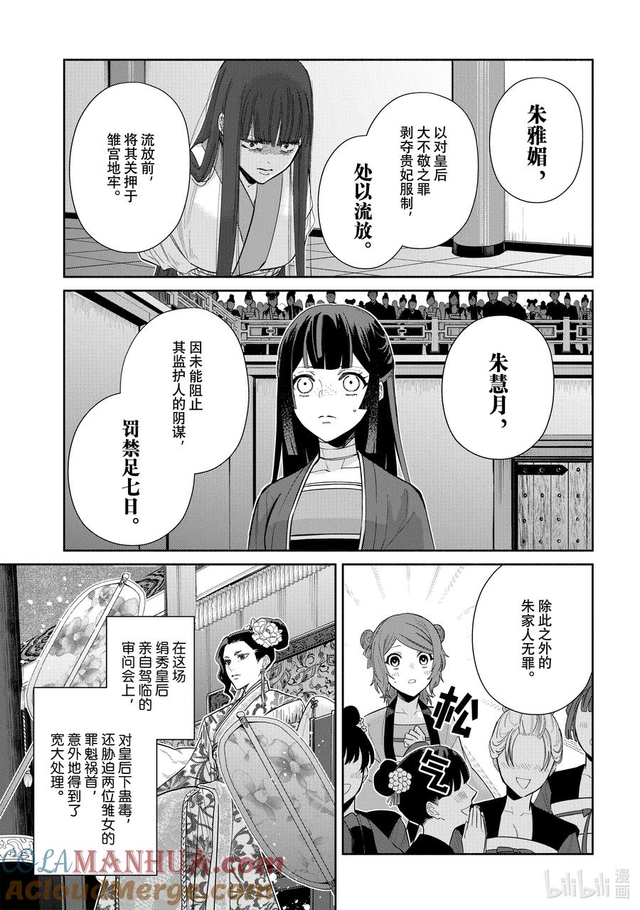 《虽然我是不完美恶女 ～雏宫蝶鼠替换传～》20 第20话 第3页