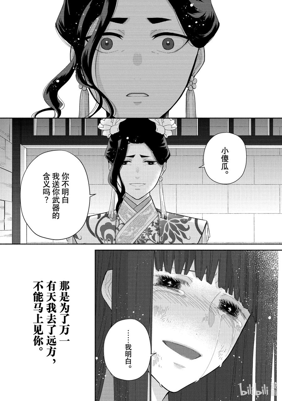 《虽然我是不完美恶女 ～雏宫蝶鼠替换传～》20 第20话 第16页