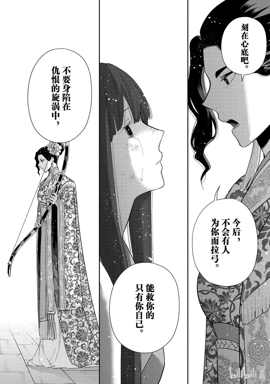 《虽然我是不完美恶女 ～雏宫蝶鼠替换传～》20 第20话 第14页