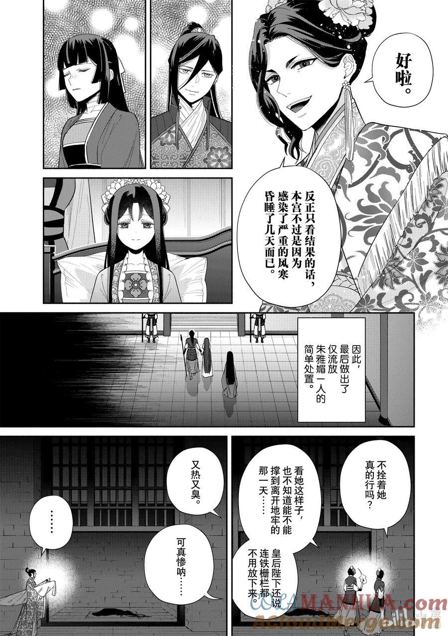 《虽然我是不完美恶女 ～雏宫蝶鼠替换传～》20 第20话 第5页