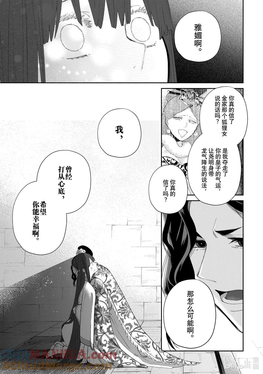 《虽然我是不完美恶女 ～雏宫蝶鼠替换传～》20 第20话 第11页