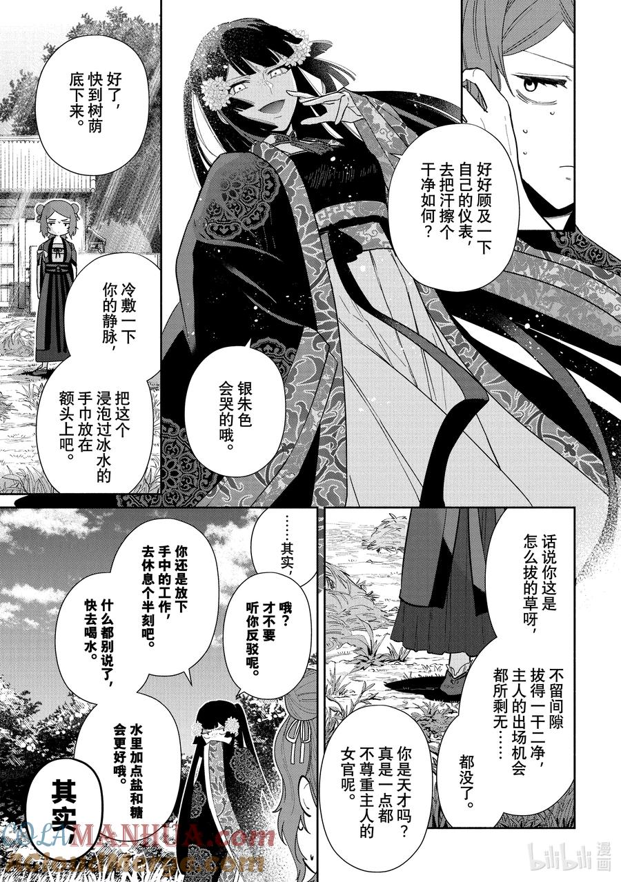 《虽然我是不完美恶女 ～雏宫蝶鼠替换传～》20 第20话 第21页