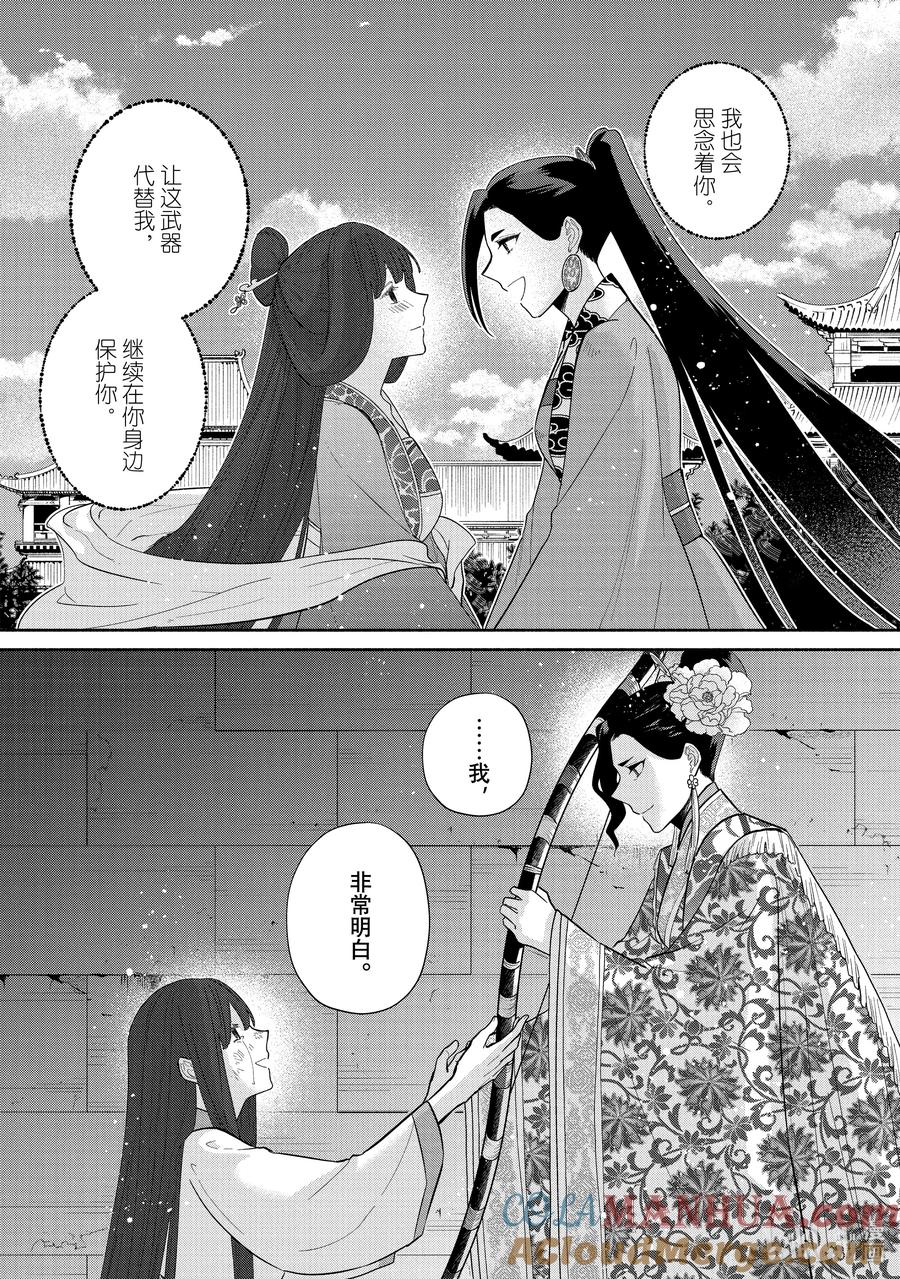 《虽然我是不完美恶女 ～雏宫蝶鼠替换传～》20 第20话 第17页