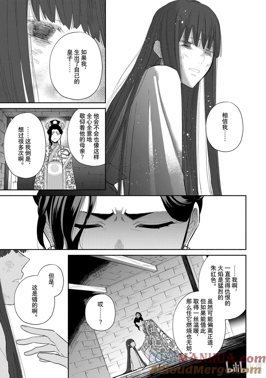 《虽然我是不完美恶女 ～雏宫蝶鼠替换传～》20 第20话 第9页