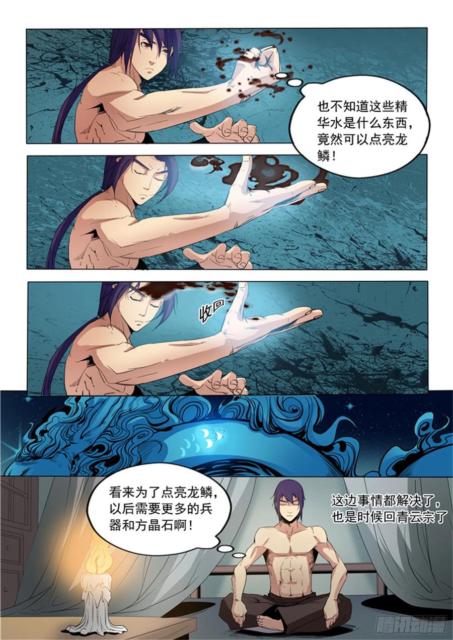 百炼成神 第17回 飞龙将军 第13页