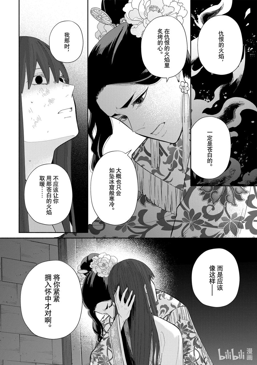 《虽然我是不完美恶女 ～雏宫蝶鼠替换传～》20 第20话 第10页