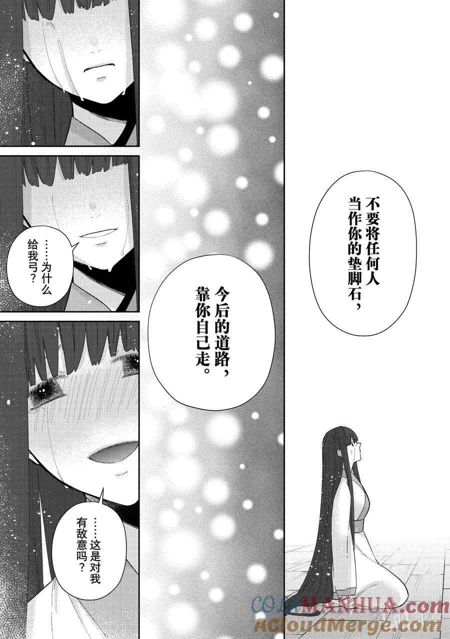 《虽然我是不完美恶女 ～雏宫蝶鼠替换传～》20 第20话 第15页