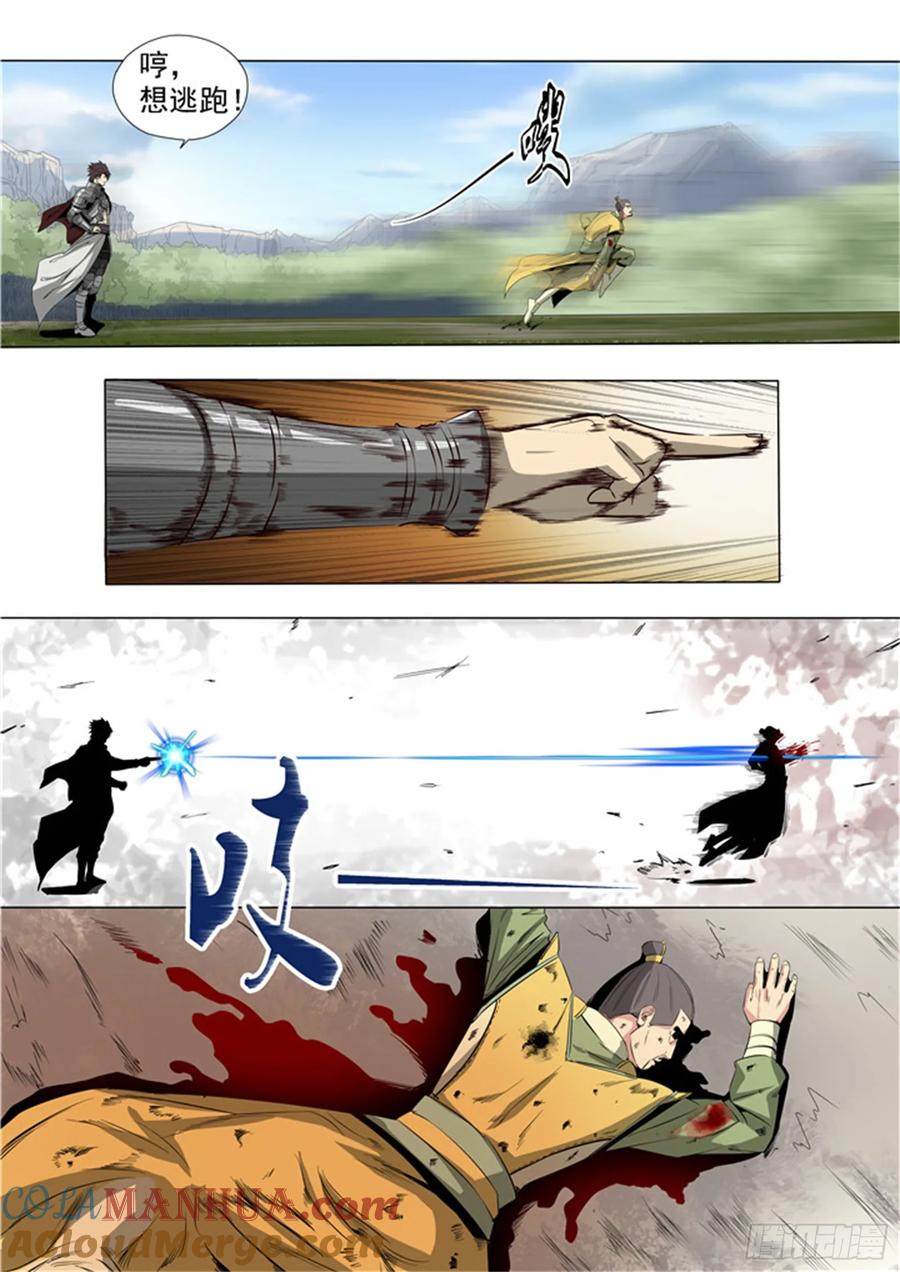 百炼成神 第17回 飞龙将军 第10页