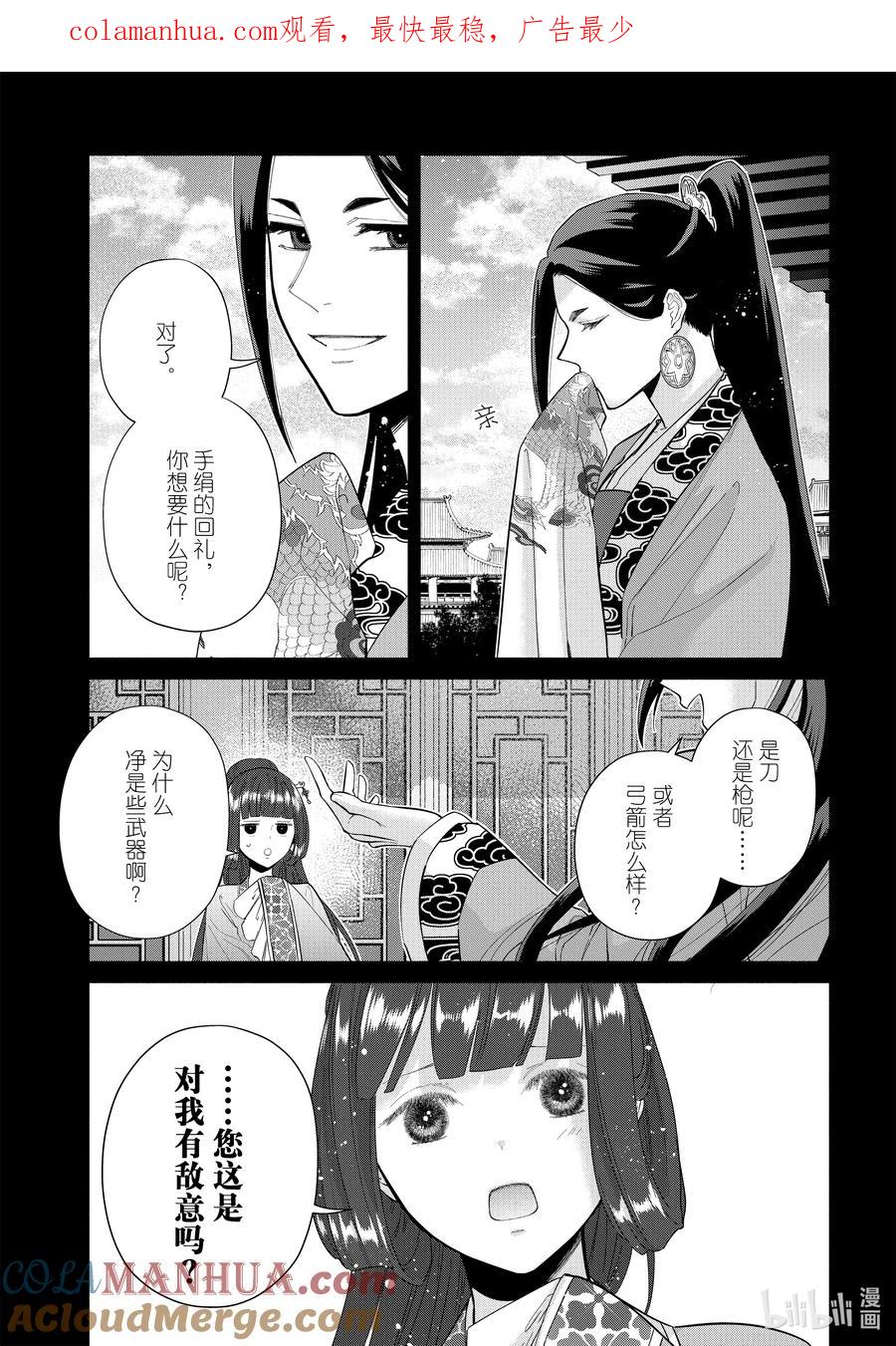《虽然我是不完美恶女 ～雏宫蝶鼠替换传～》20 第20话 第1页