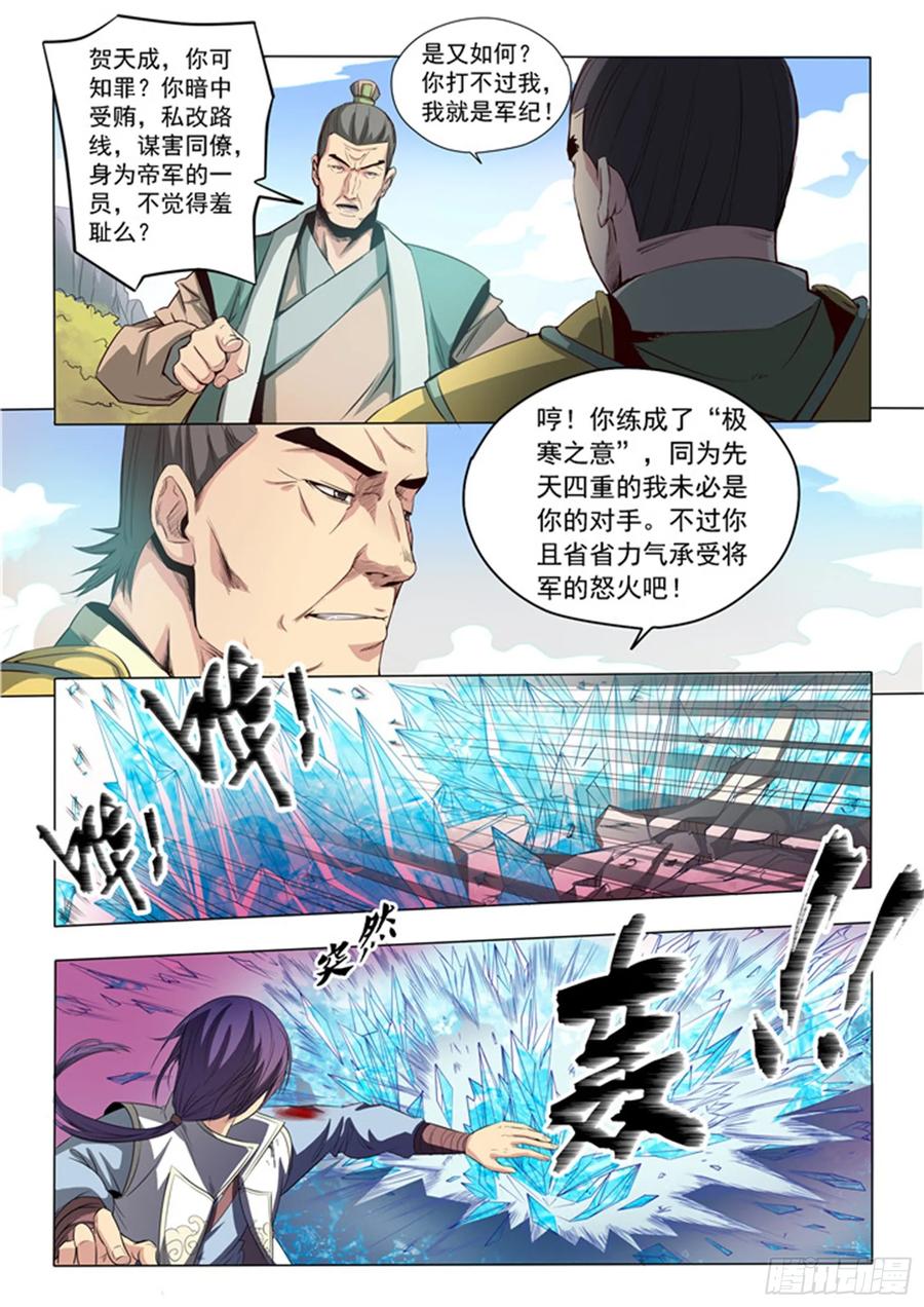 百炼成神 第17回 飞龙将军 第5页