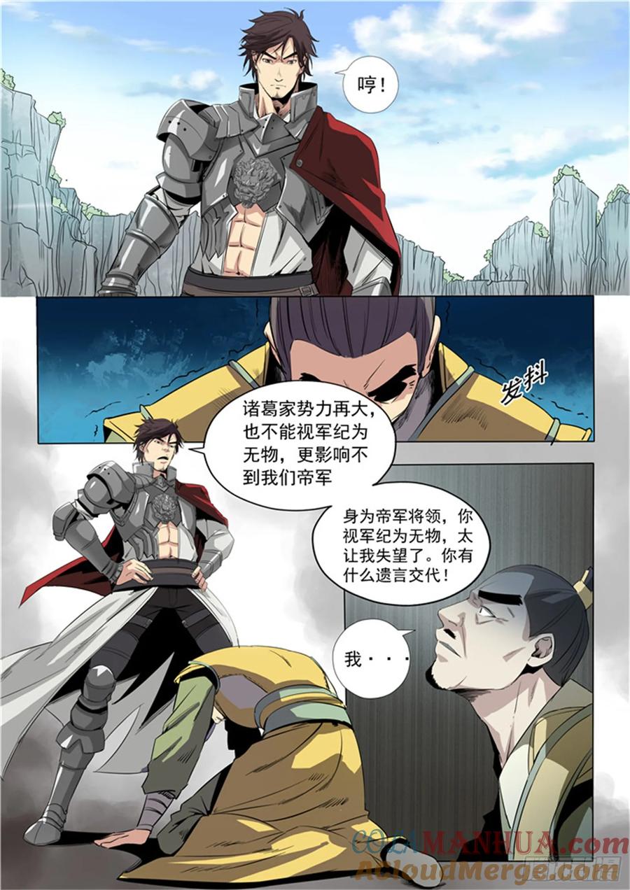 百炼成神 第17回 飞龙将军 第8页