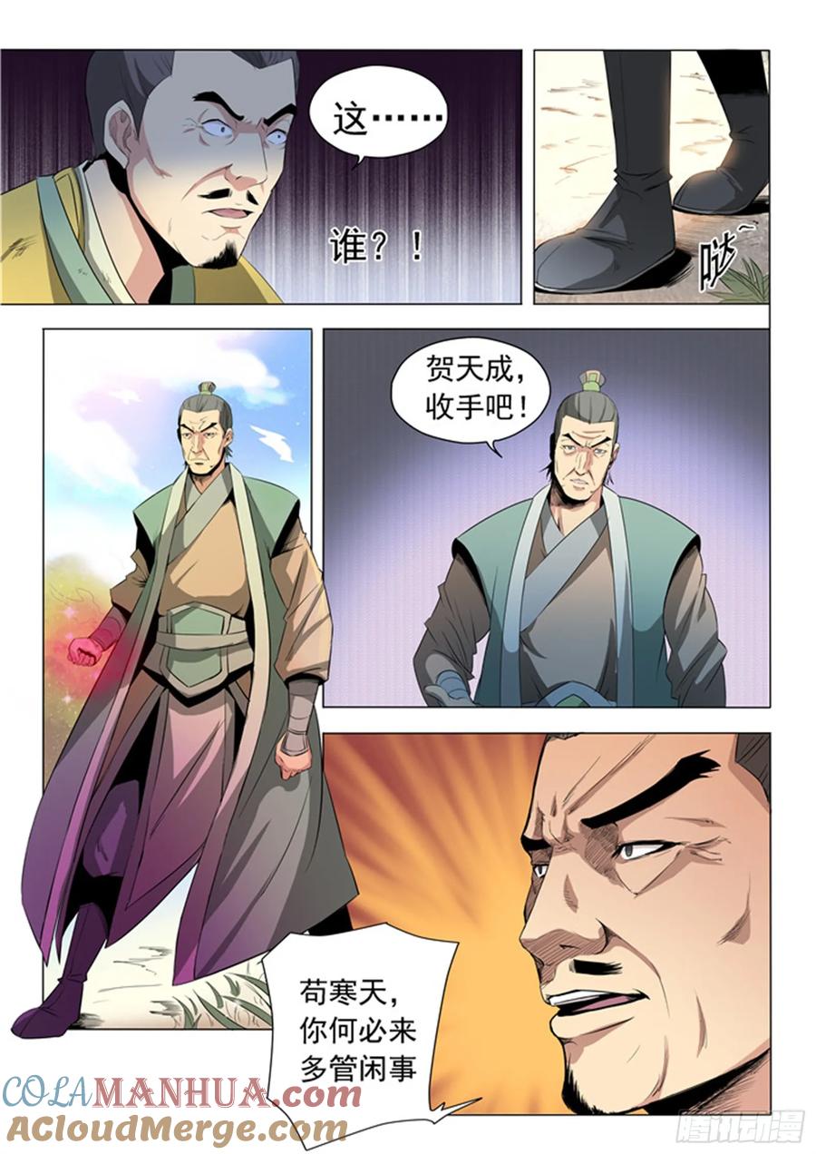 百炼成神 第17回 飞龙将军 第4页