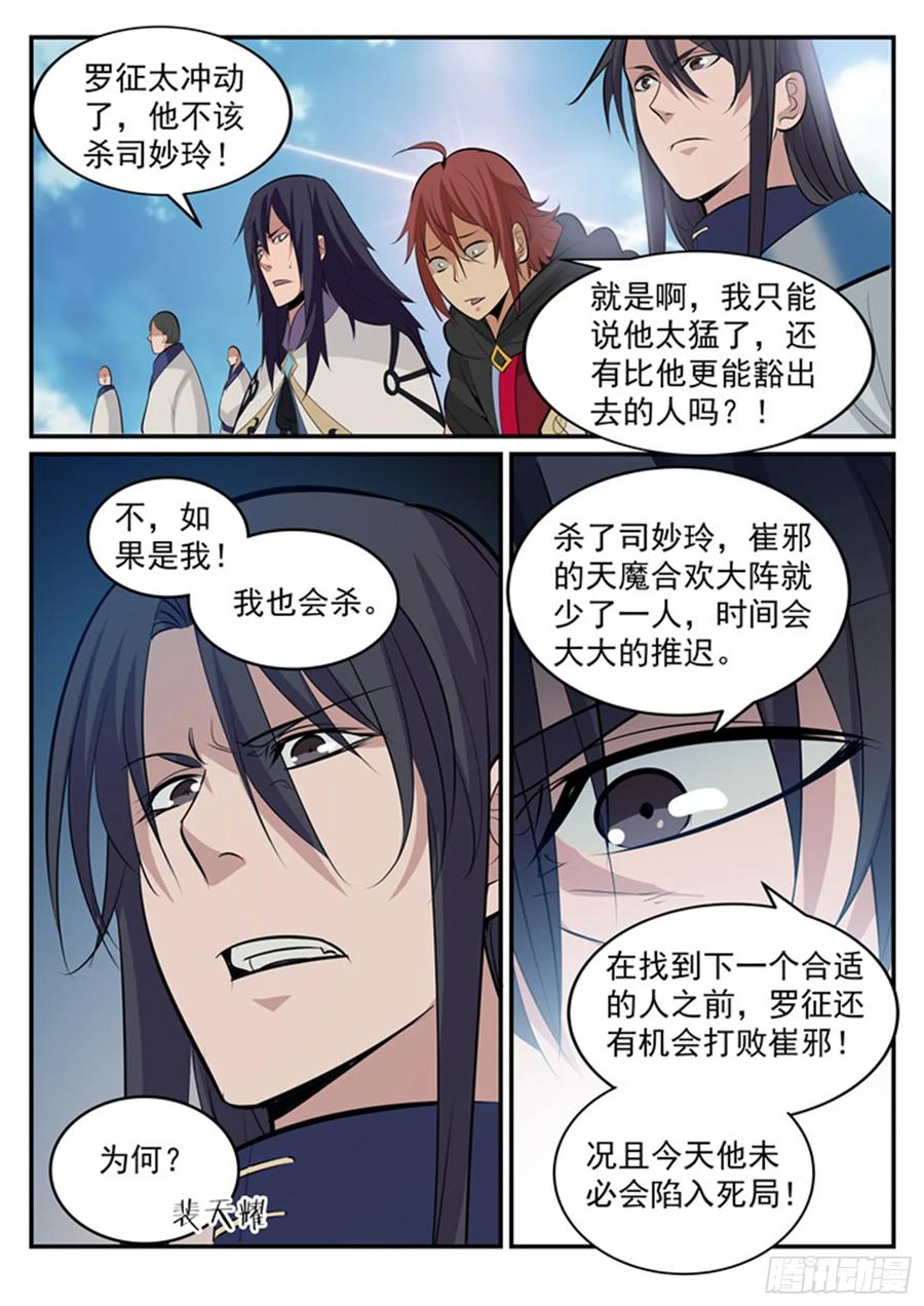 百炼成神 第189回 铩羽而归 第4页