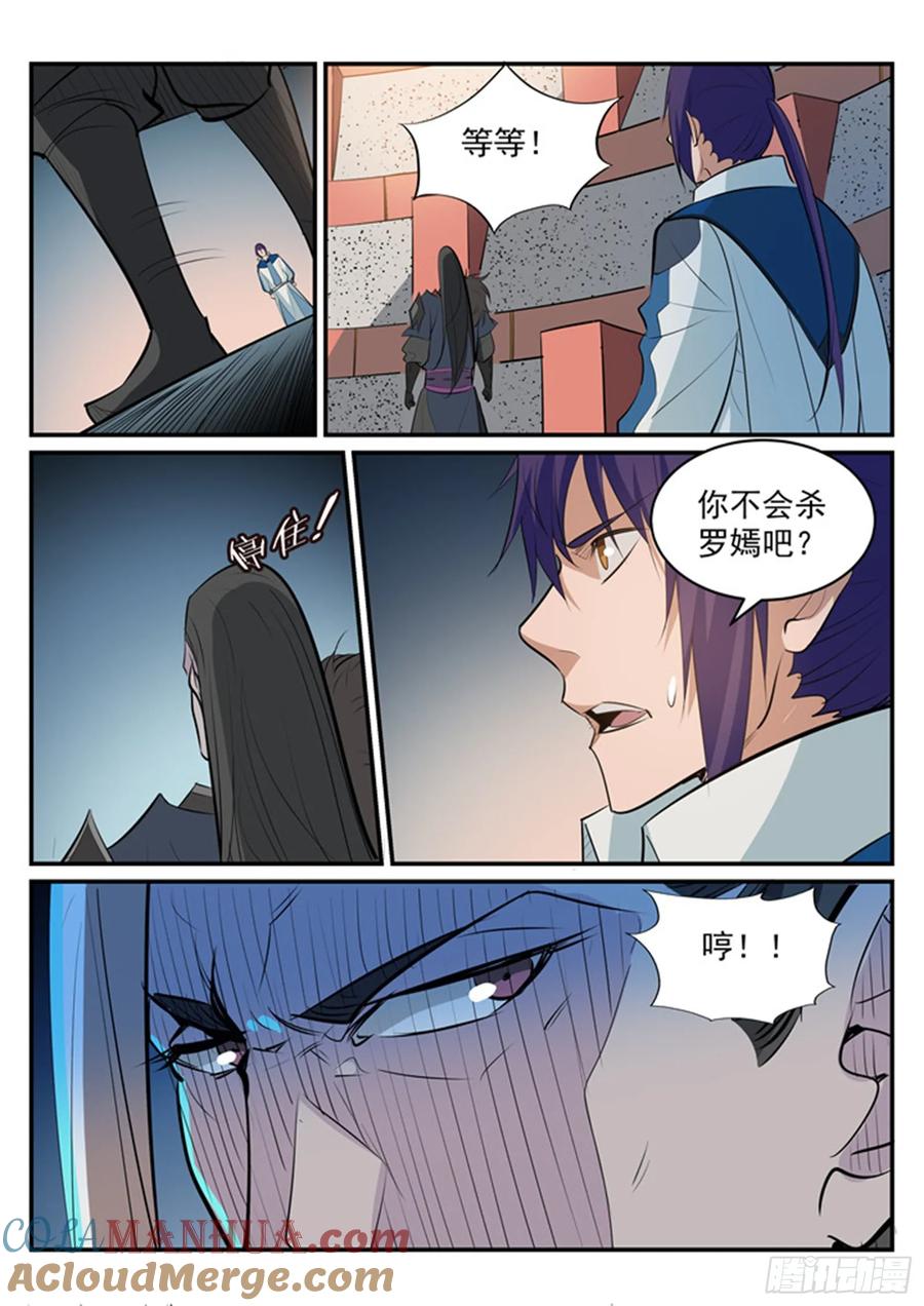 百炼成神 第189回 铩羽而归 第7页