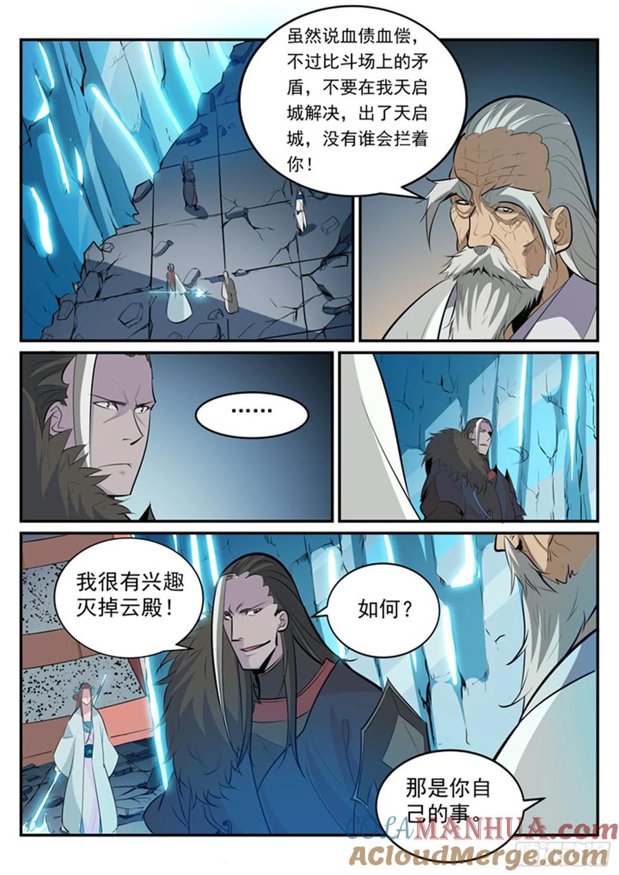 百炼成神 第189回 铩羽而归 第5页