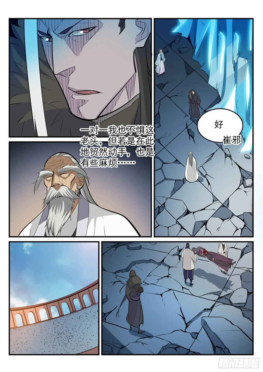 百炼成神 第189回 铩羽而归 第6页