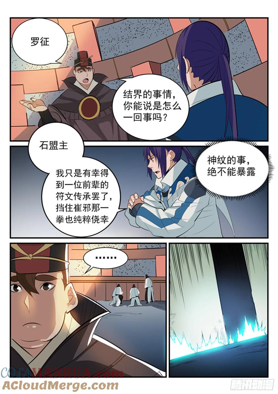 百炼成神 第189回 铩羽而归 第13页