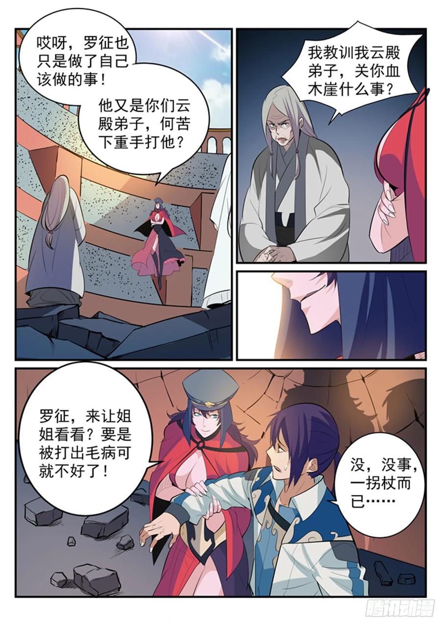 百炼成神 第189回 铩羽而归 第12页