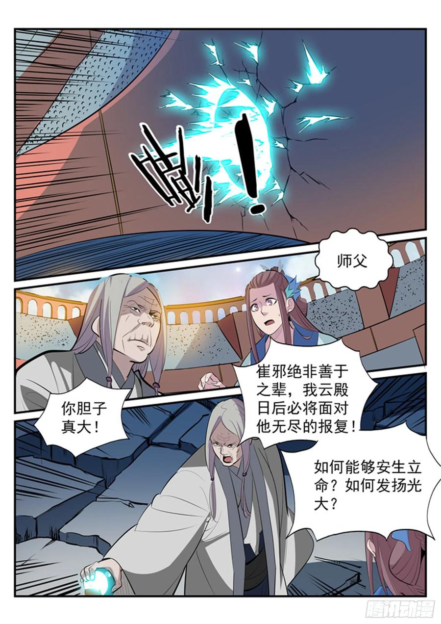 百炼成神 第189回 铩羽而归 第10页