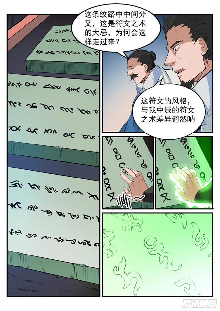 百炼成神 第189回 铩羽而归 第14页