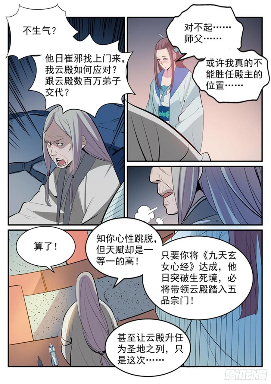 百炼成神 第189回 铩羽而归 第16页